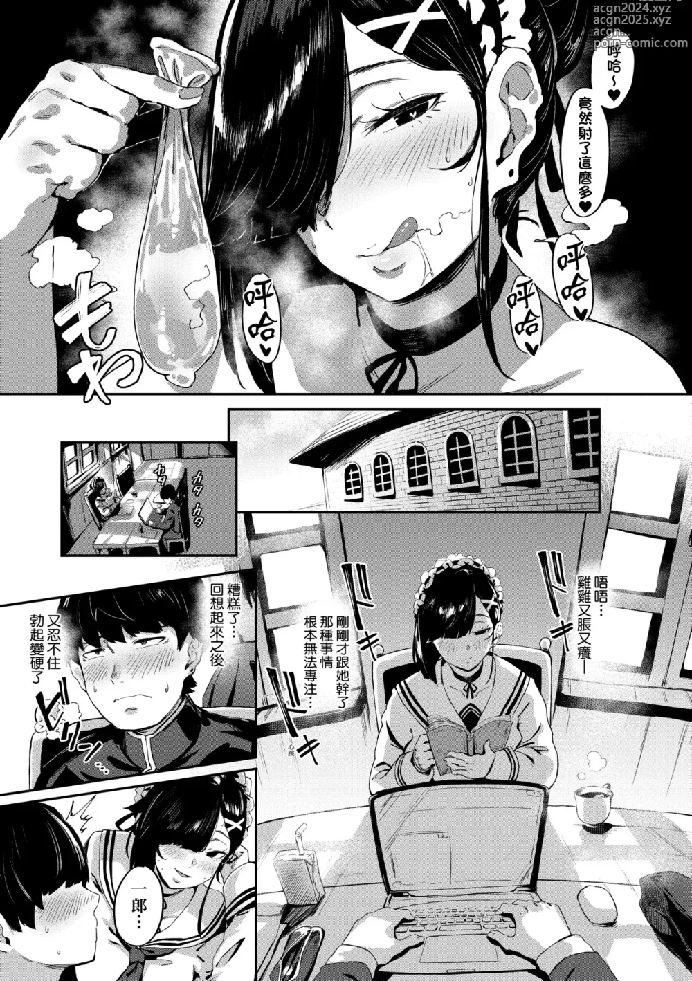 Page 54 of manga 性癖全開童貞吞噬者