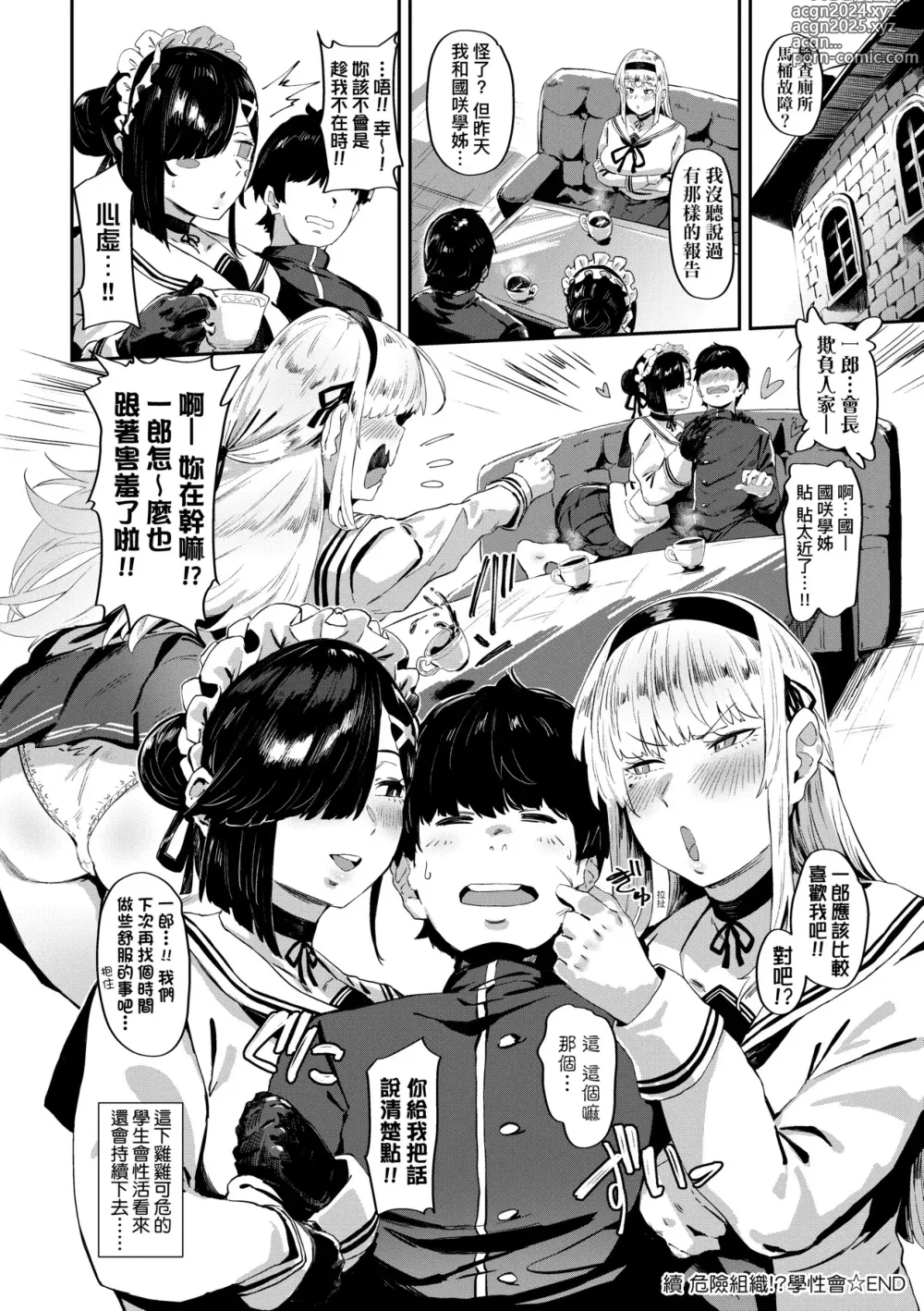 Page 63 of manga 性癖全開童貞吞噬者