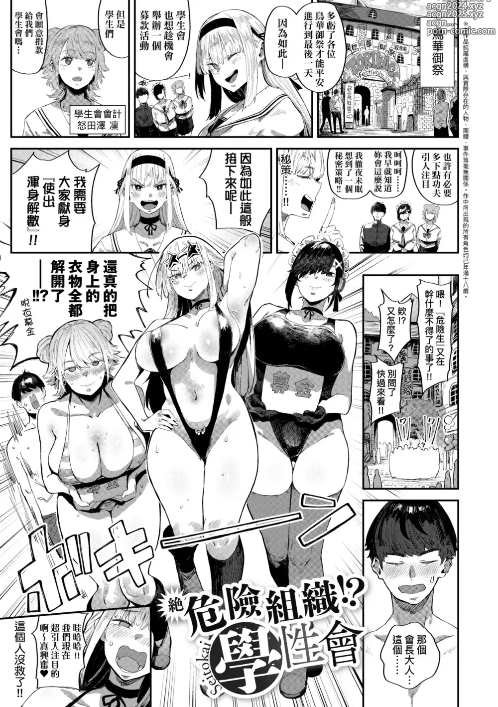 Page 66 of manga 性癖全開童貞吞噬者