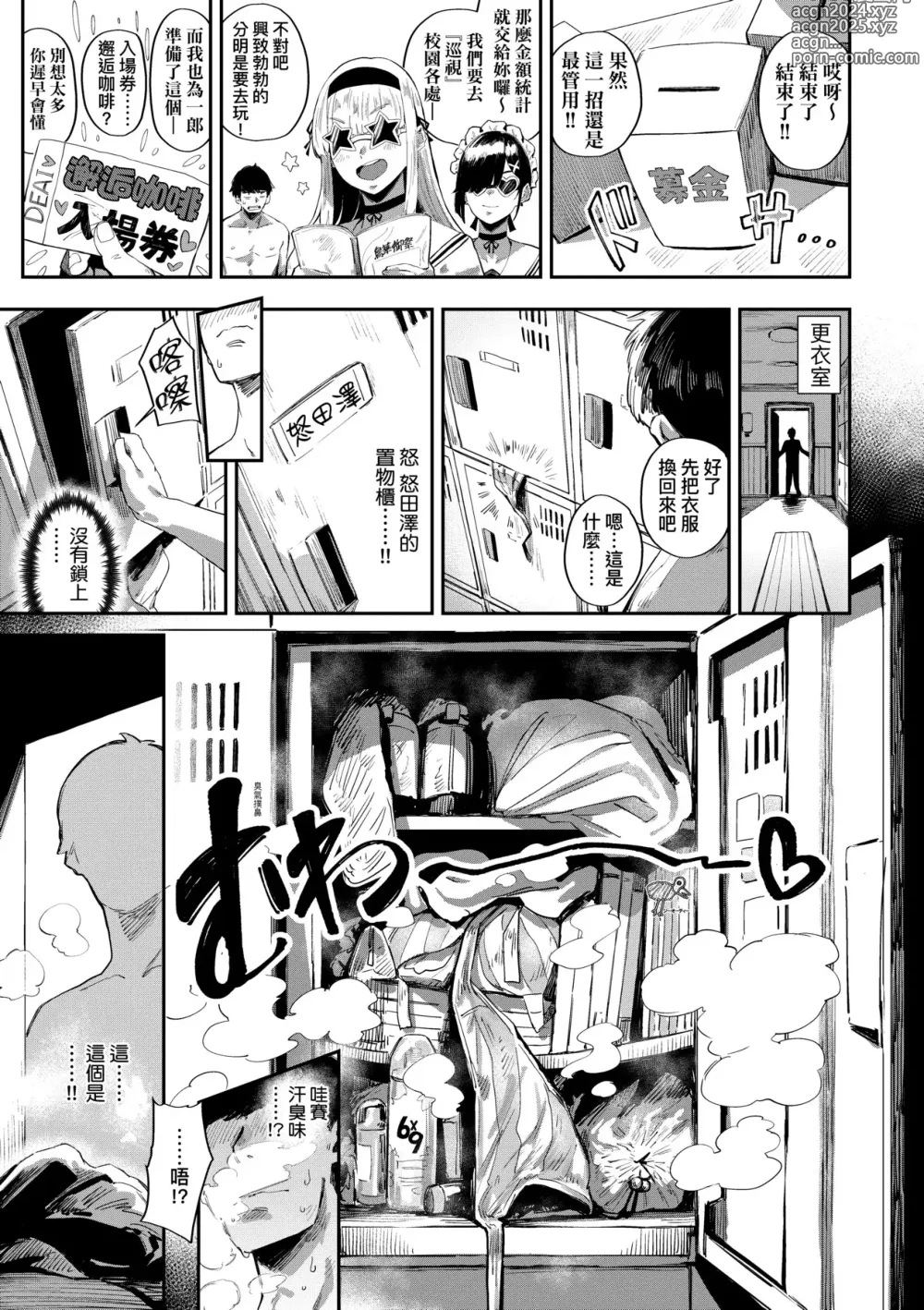 Page 68 of manga 性癖全開童貞吞噬者