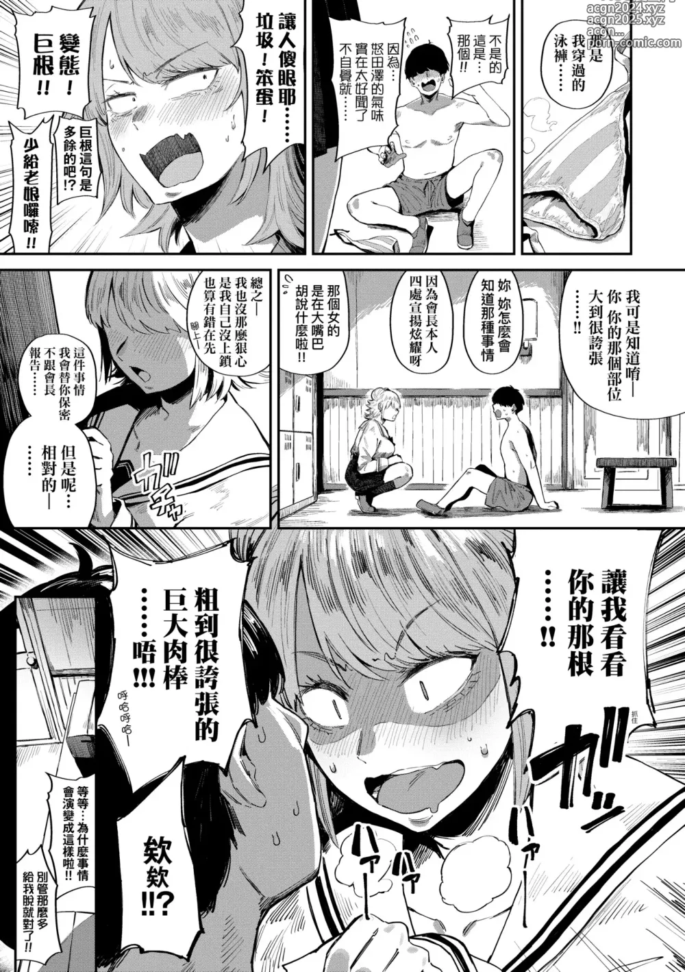 Page 70 of manga 性癖全開童貞吞噬者