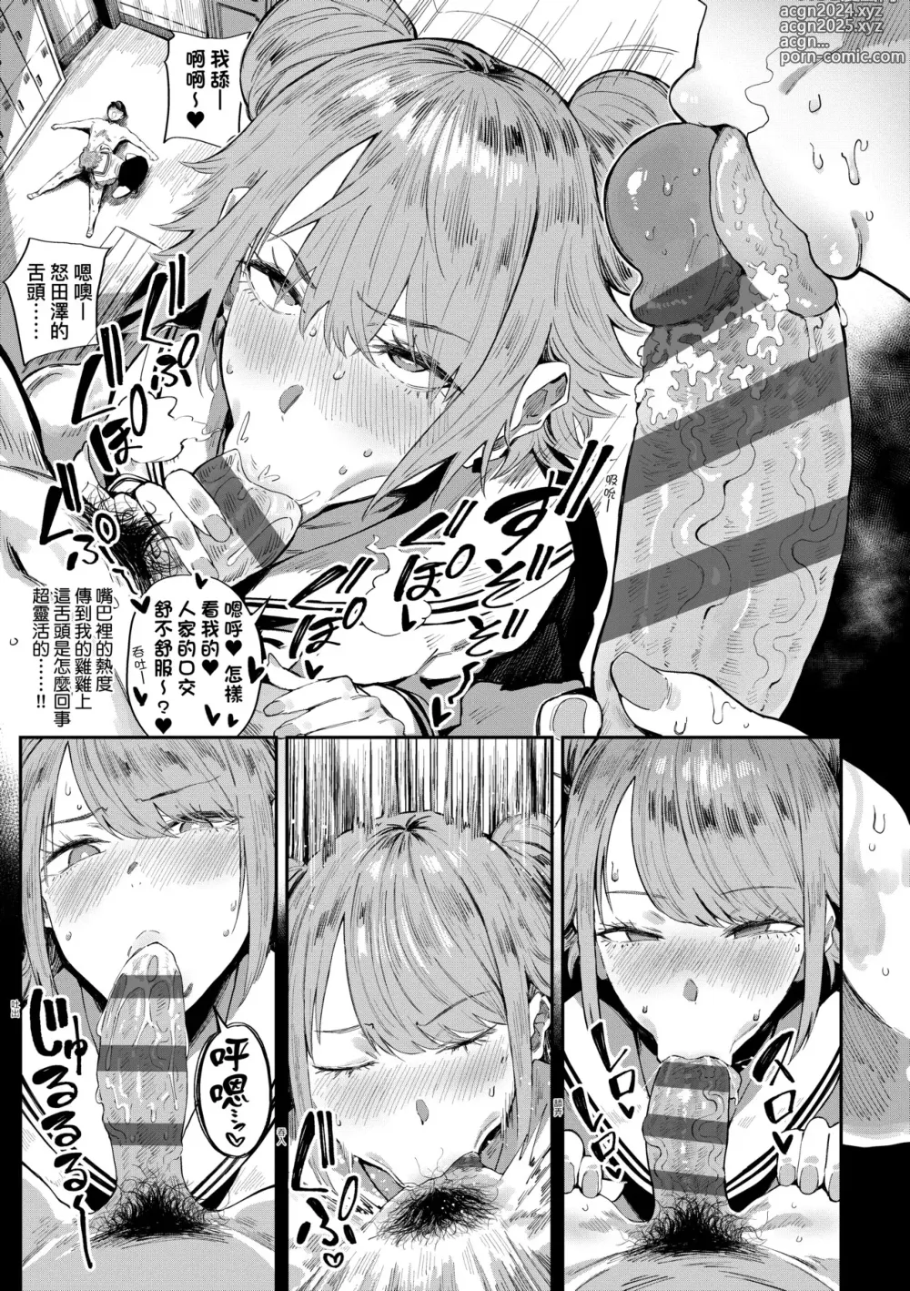 Page 72 of manga 性癖全開童貞吞噬者