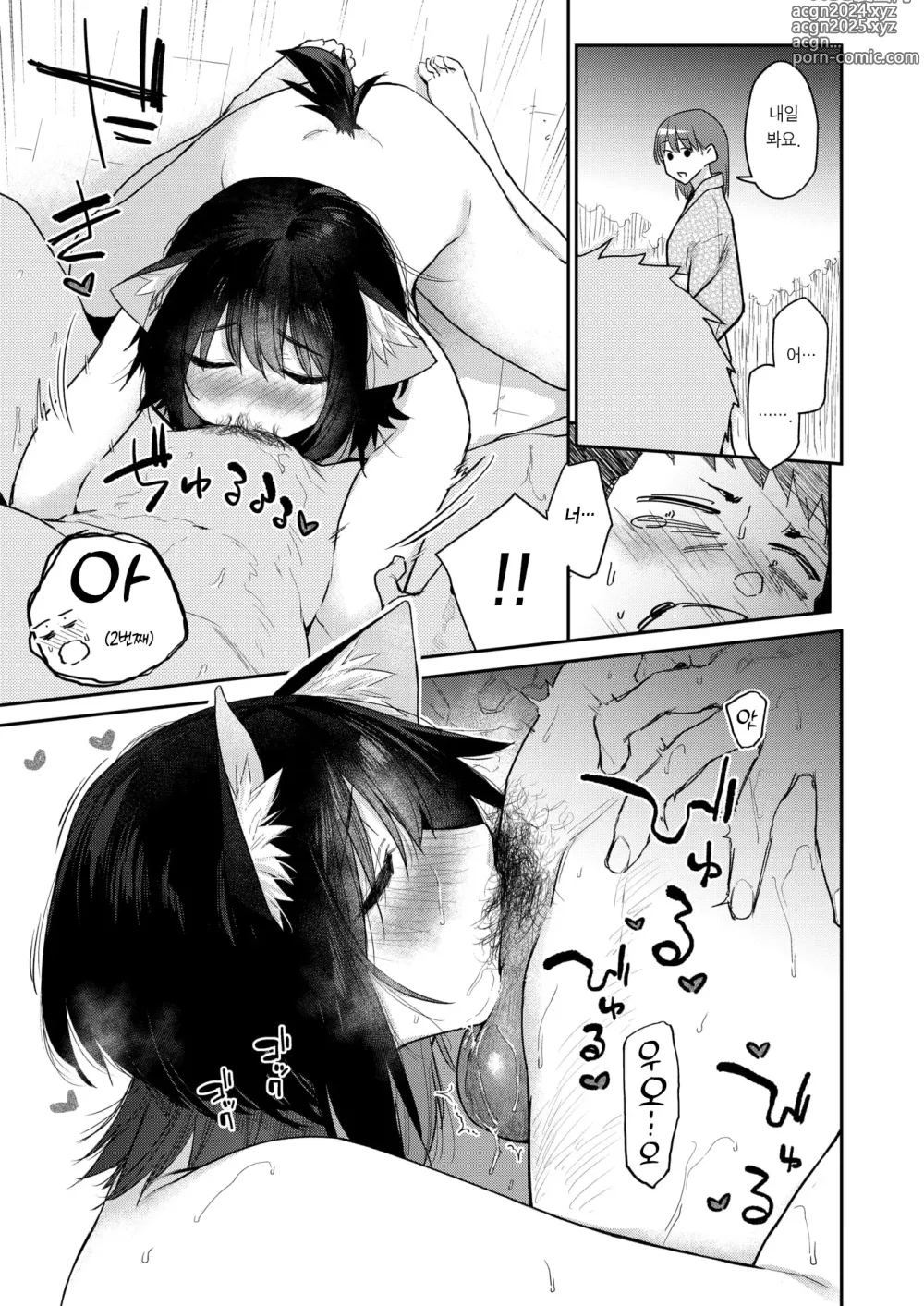 Page 24 of manga 짐승의 은혜갚기 (decensored)