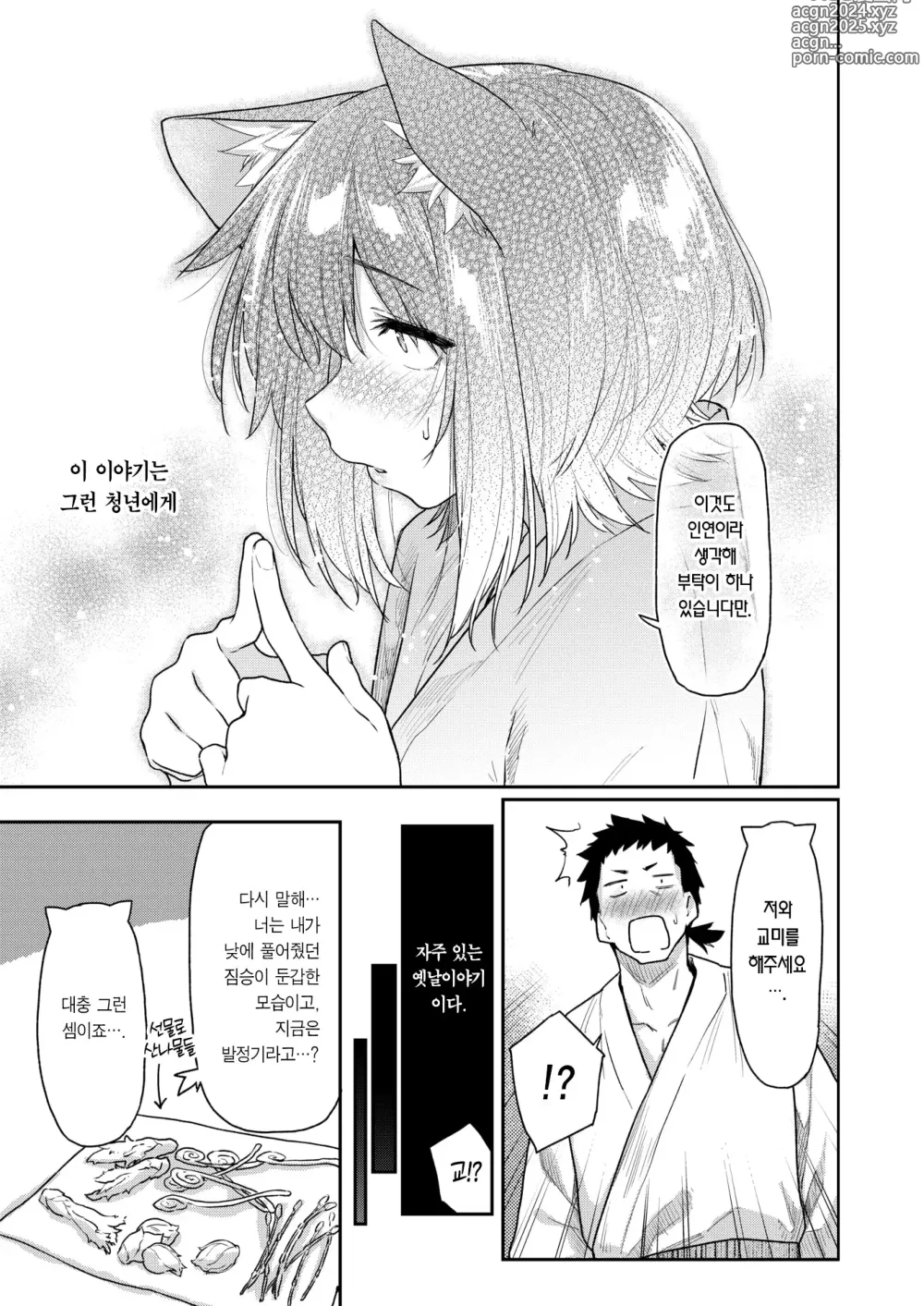 Page 4 of manga 짐승의 은혜갚기 (decensored)