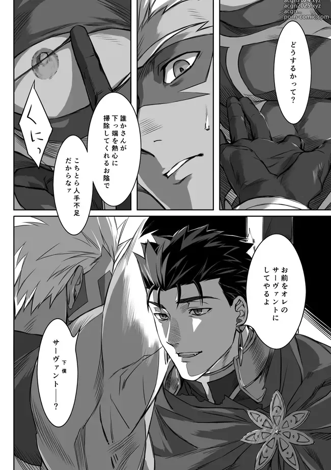 Page 5 of doujinshi Under The Mask