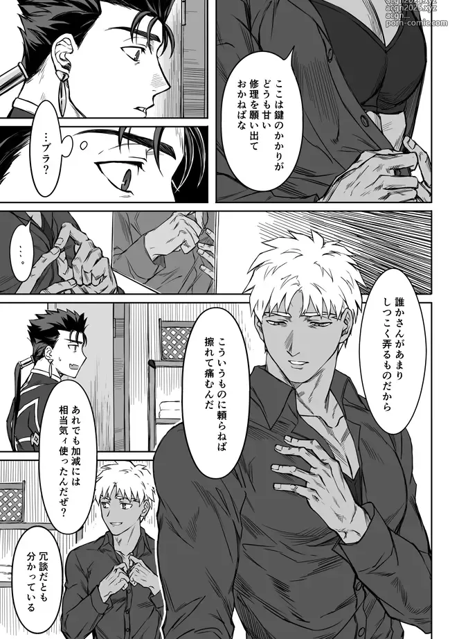 Page 42 of doujinshi Under The Mask