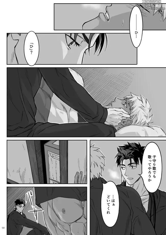 Page 57 of doujinshi Under The Mask