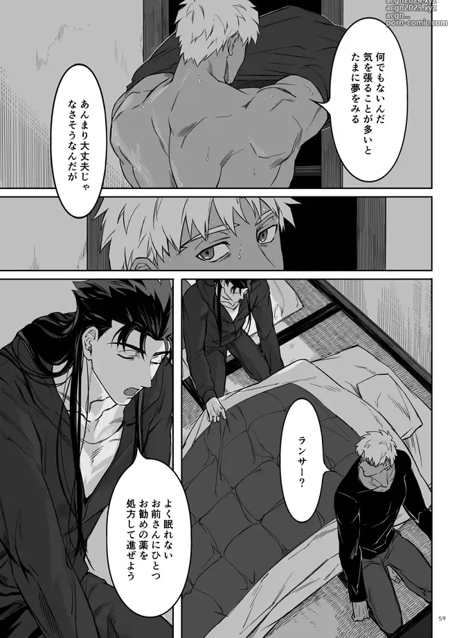 Page 58 of doujinshi Under The Mask