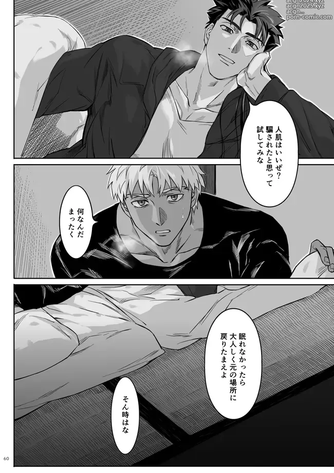 Page 59 of doujinshi Under The Mask