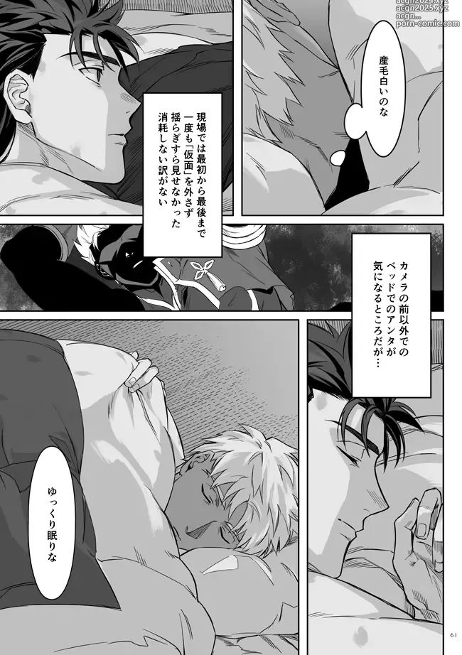 Page 60 of doujinshi Under The Mask