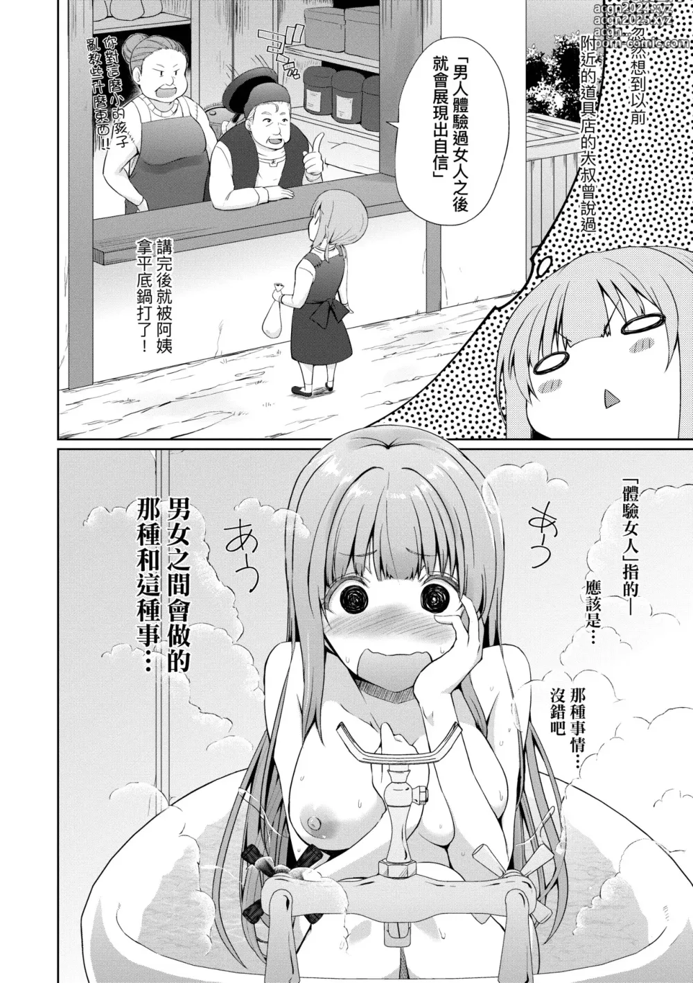 Page 11 of manga 隊上的勇者寡言卻能幹