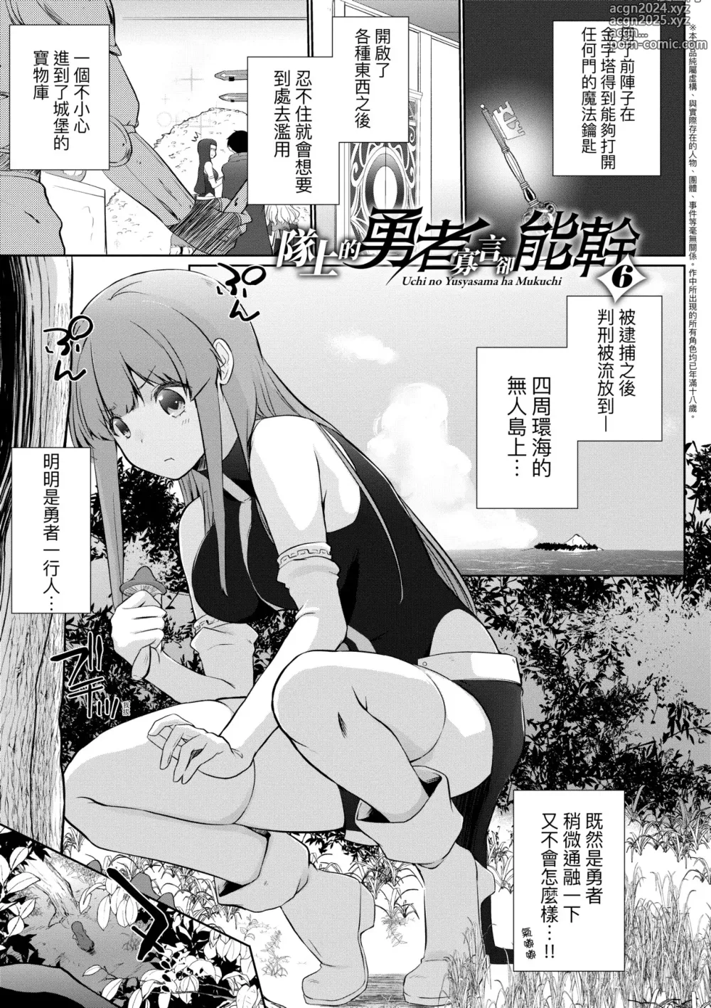 Page 108 of manga 隊上的勇者寡言卻能幹