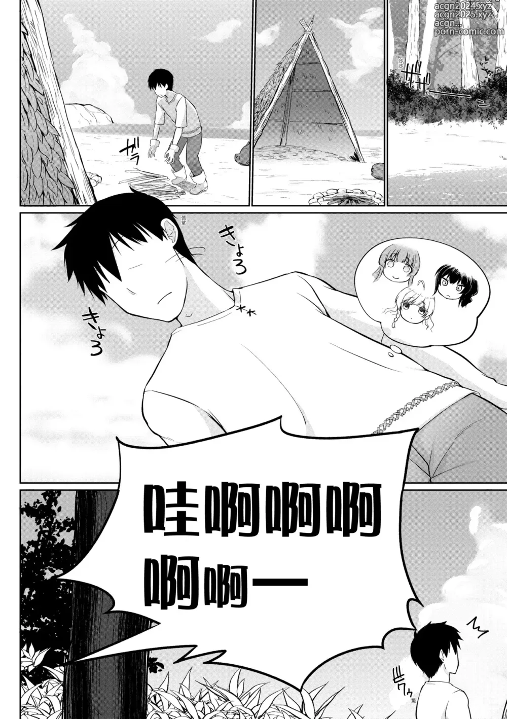 Page 109 of manga 隊上的勇者寡言卻能幹