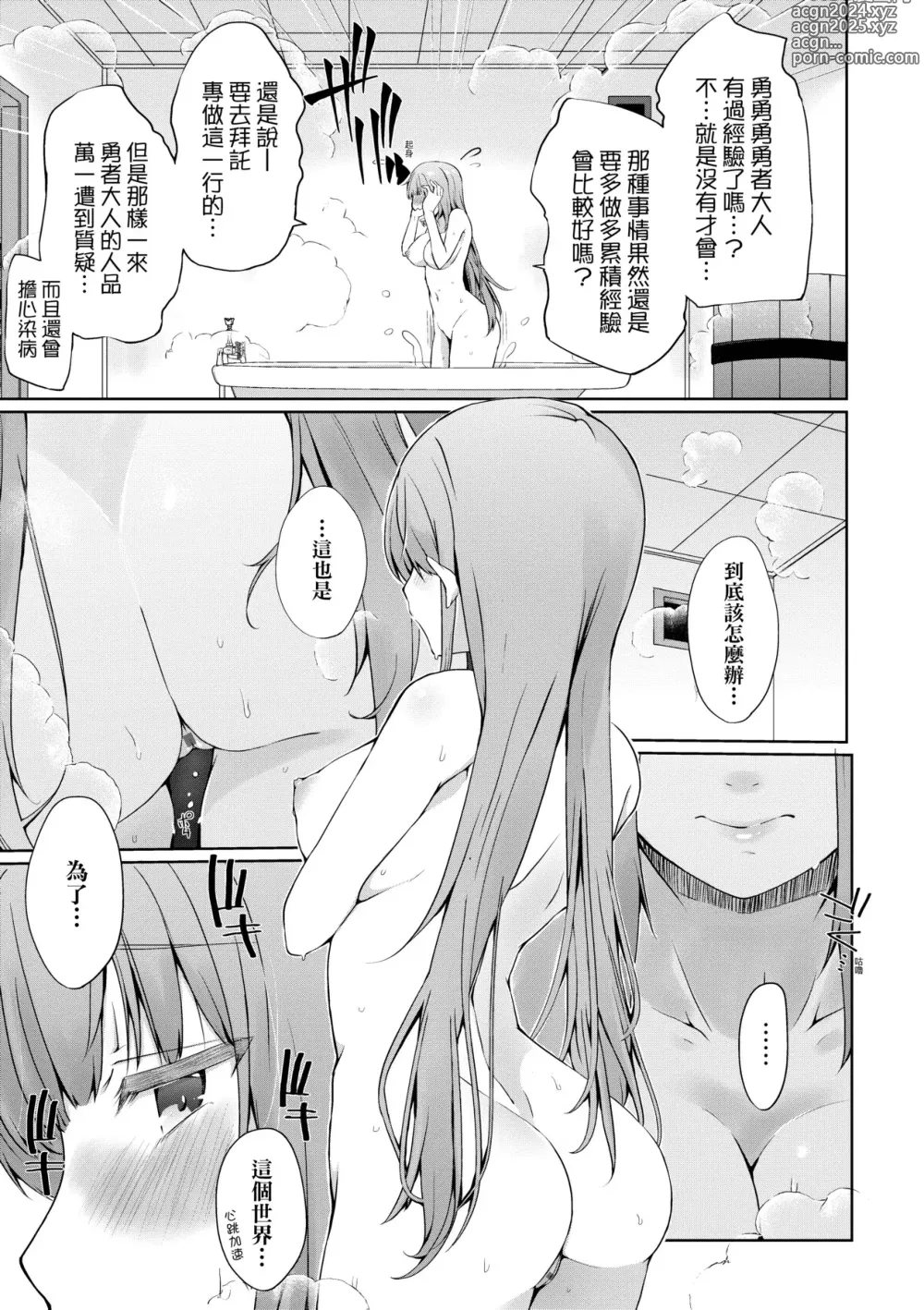 Page 12 of manga 隊上的勇者寡言卻能幹