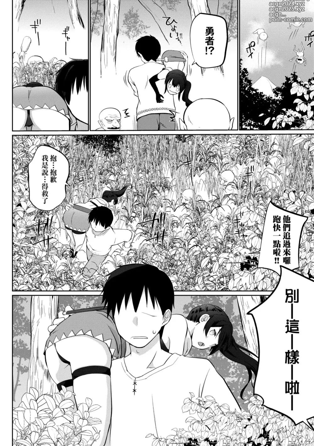 Page 111 of manga 隊上的勇者寡言卻能幹