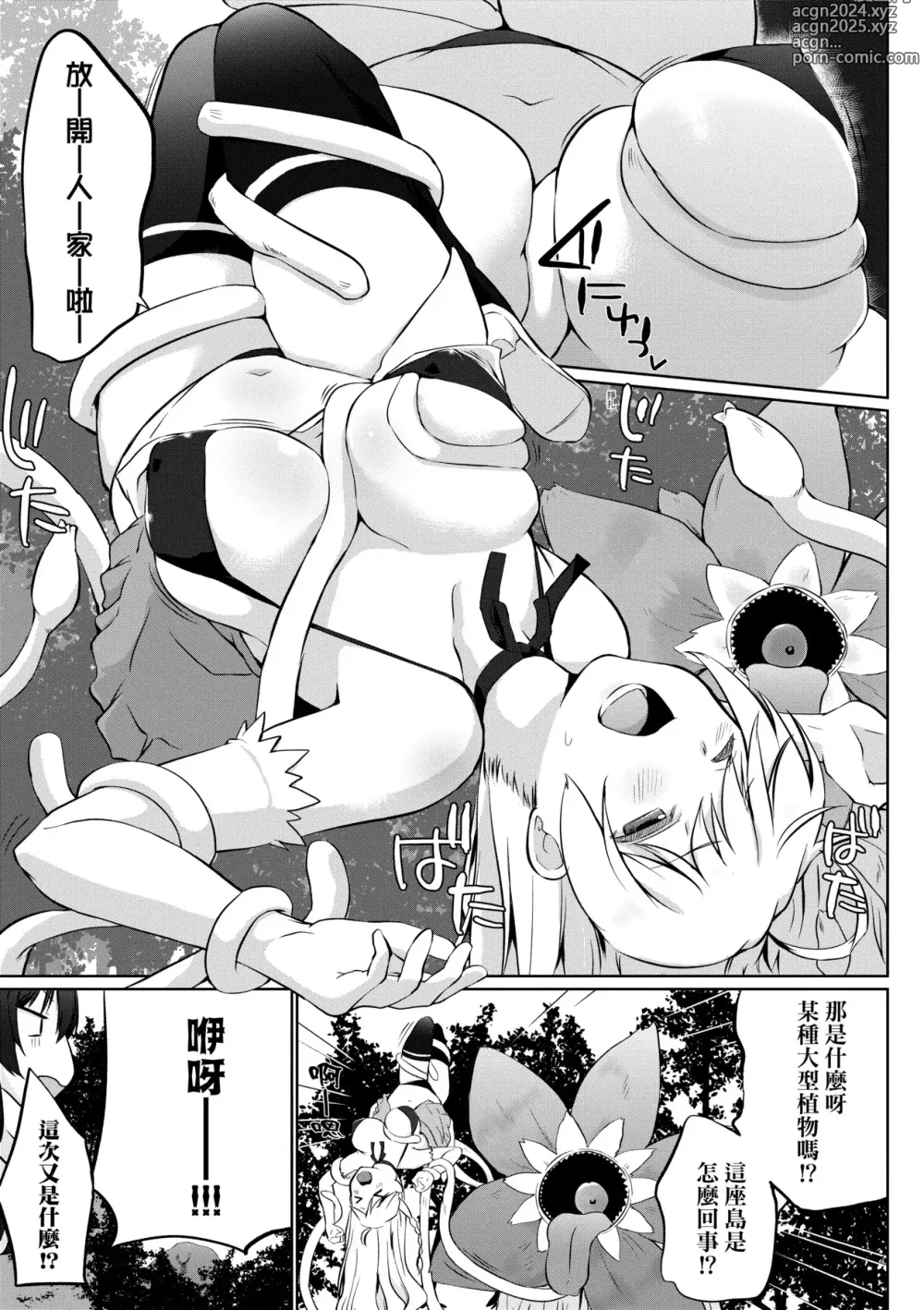 Page 112 of manga 隊上的勇者寡言卻能幹