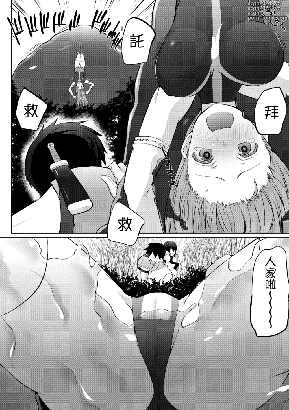 Page 113 of manga 隊上的勇者寡言卻能幹