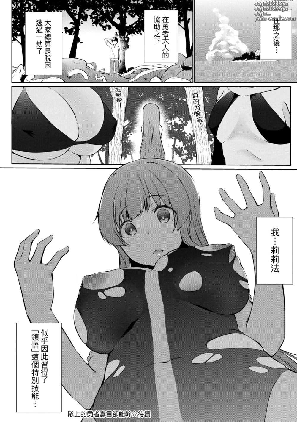 Page 127 of manga 隊上的勇者寡言卻能幹