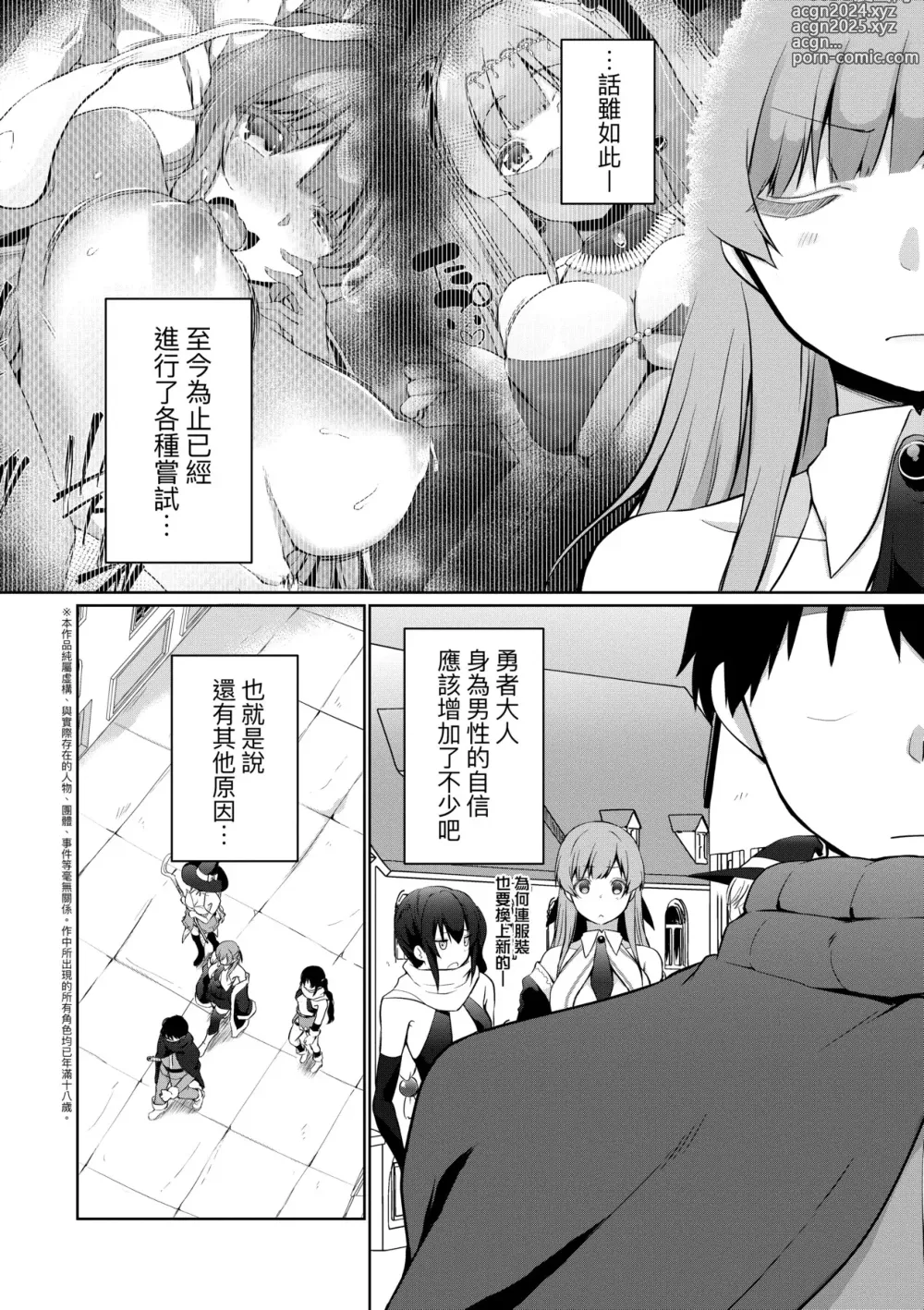 Page 129 of manga 隊上的勇者寡言卻能幹