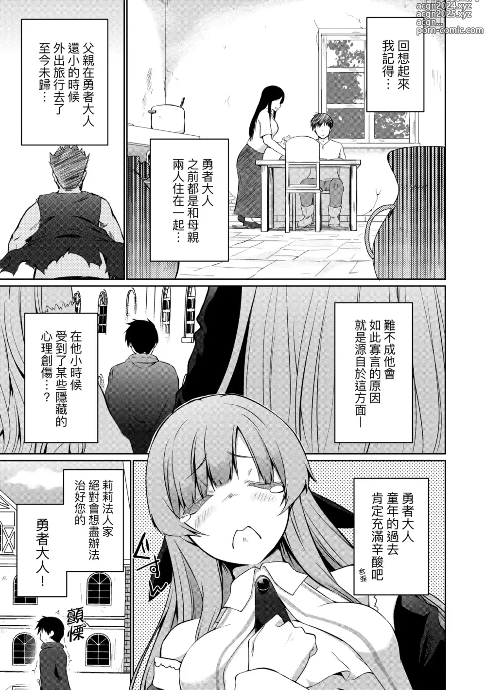 Page 130 of manga 隊上的勇者寡言卻能幹