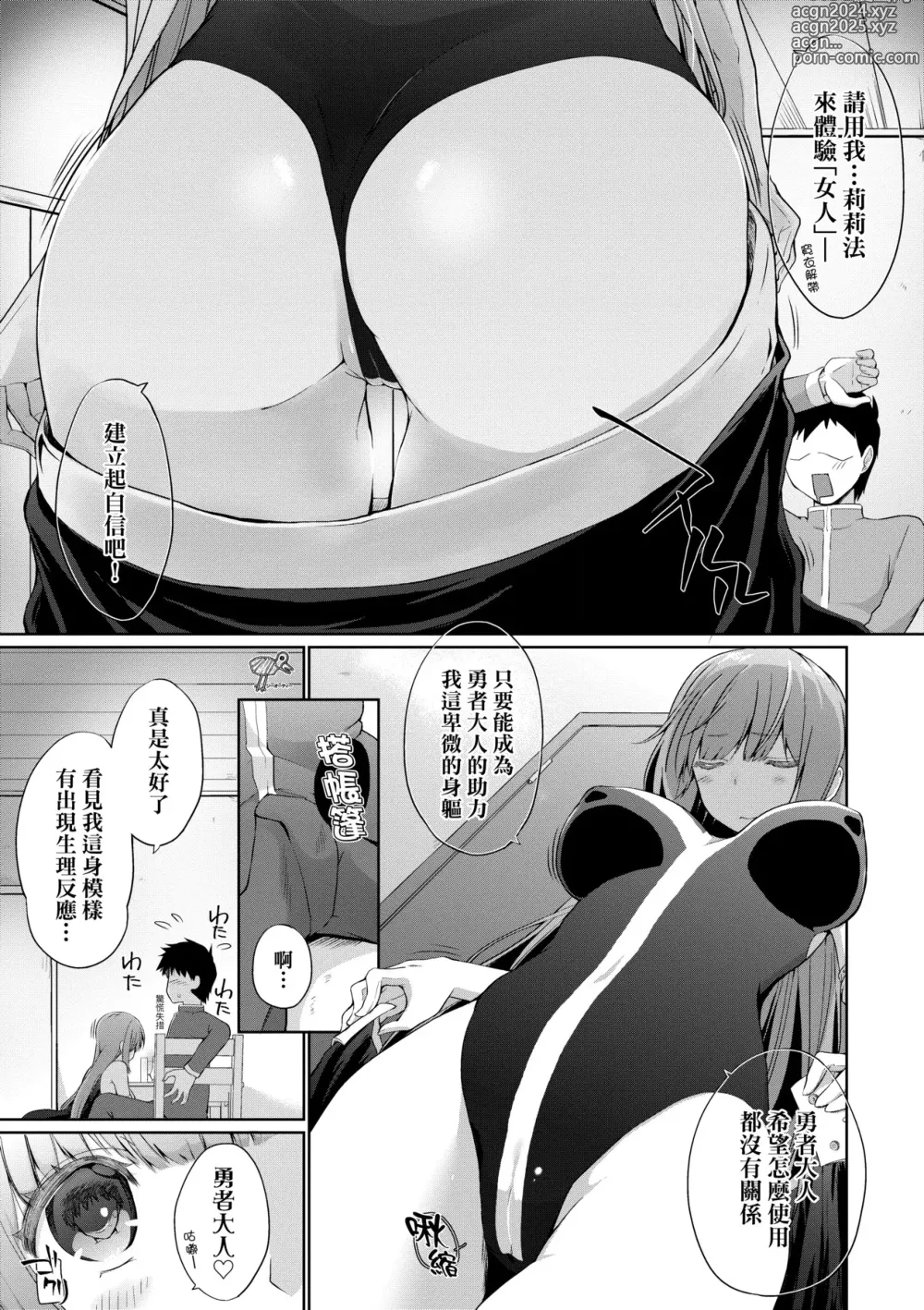 Page 14 of manga 隊上的勇者寡言卻能幹