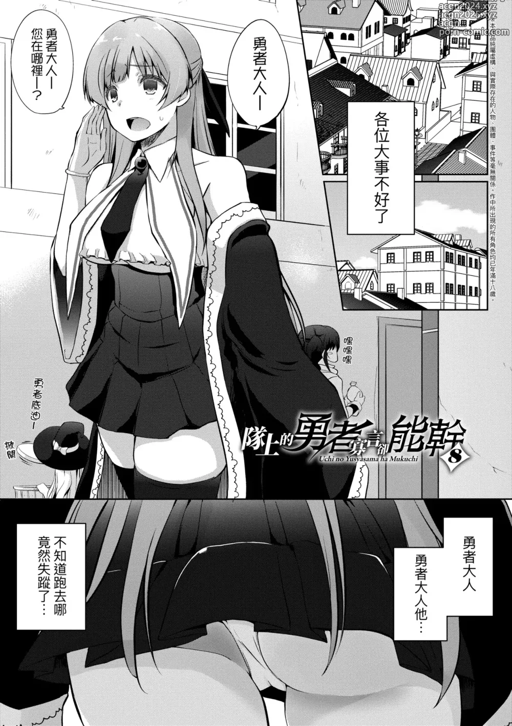 Page 148 of manga 隊上的勇者寡言卻能幹