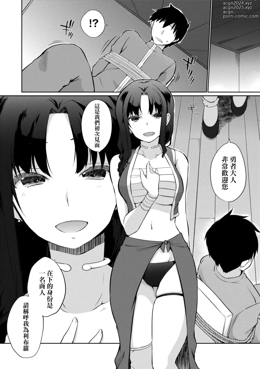 Page 149 of manga 隊上的勇者寡言卻能幹