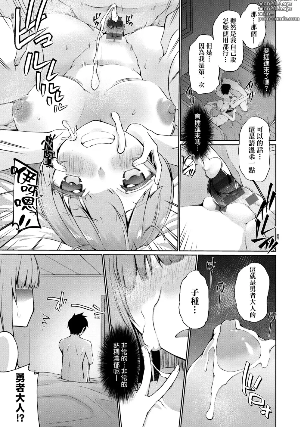 Page 16 of manga 隊上的勇者寡言卻能幹