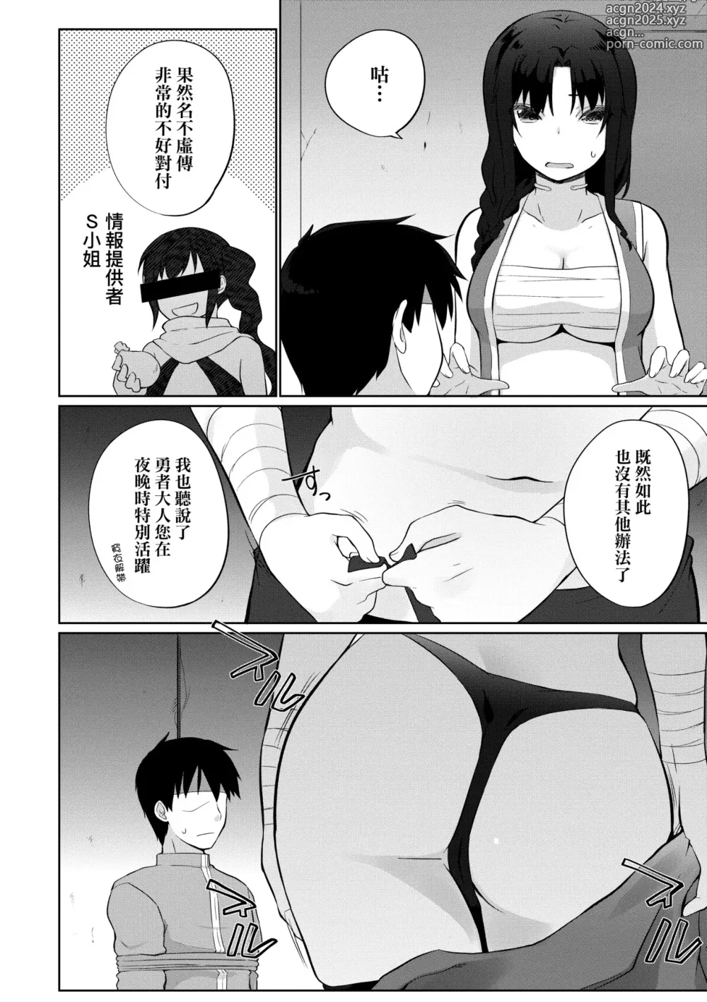 Page 151 of manga 隊上的勇者寡言卻能幹