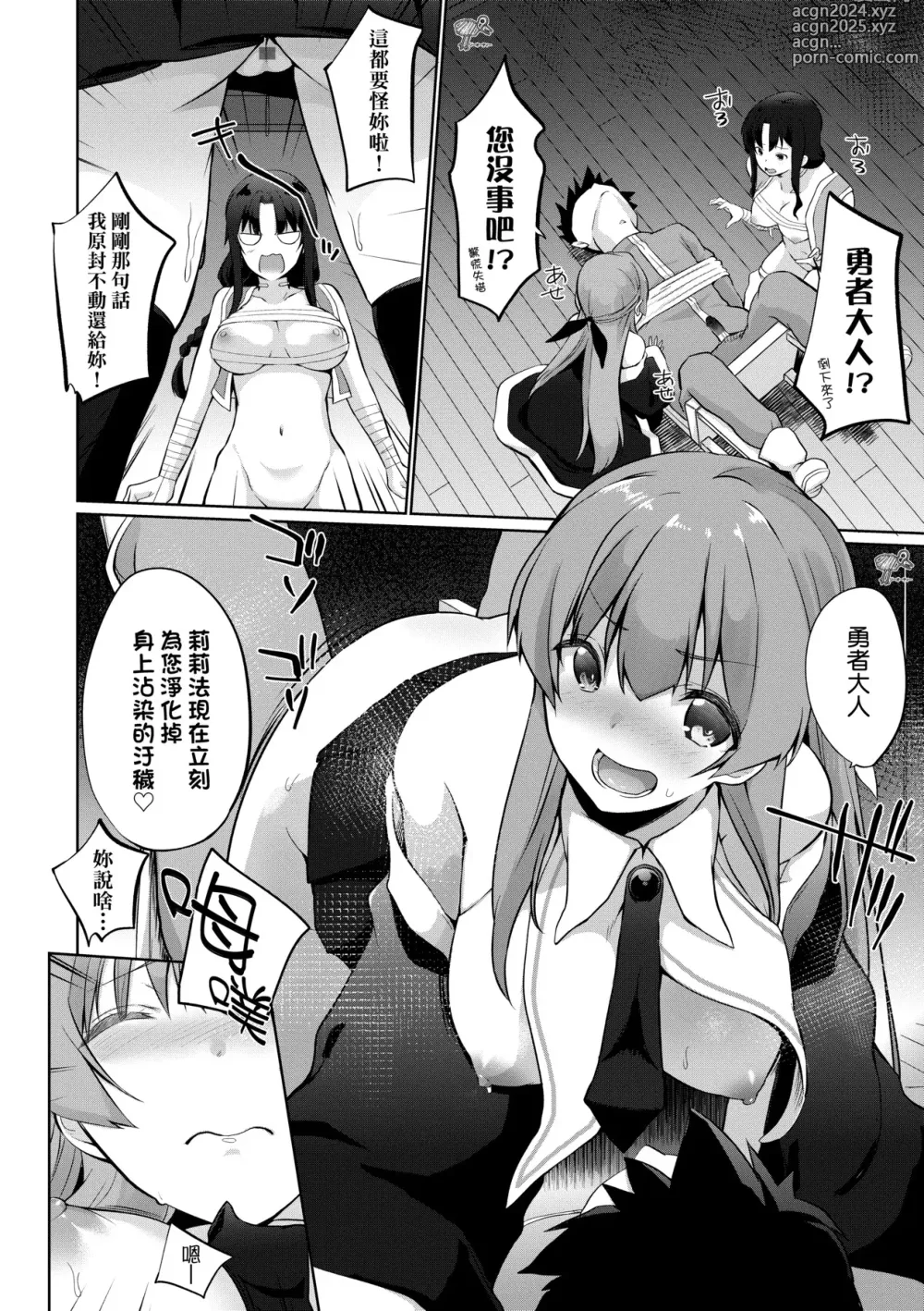 Page 163 of manga 隊上的勇者寡言卻能幹