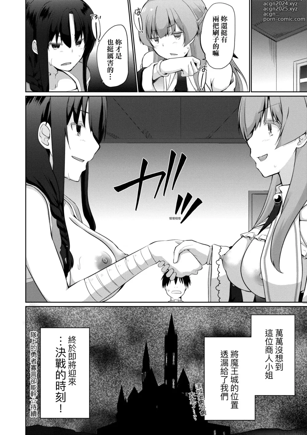 Page 167 of manga 隊上的勇者寡言卻能幹