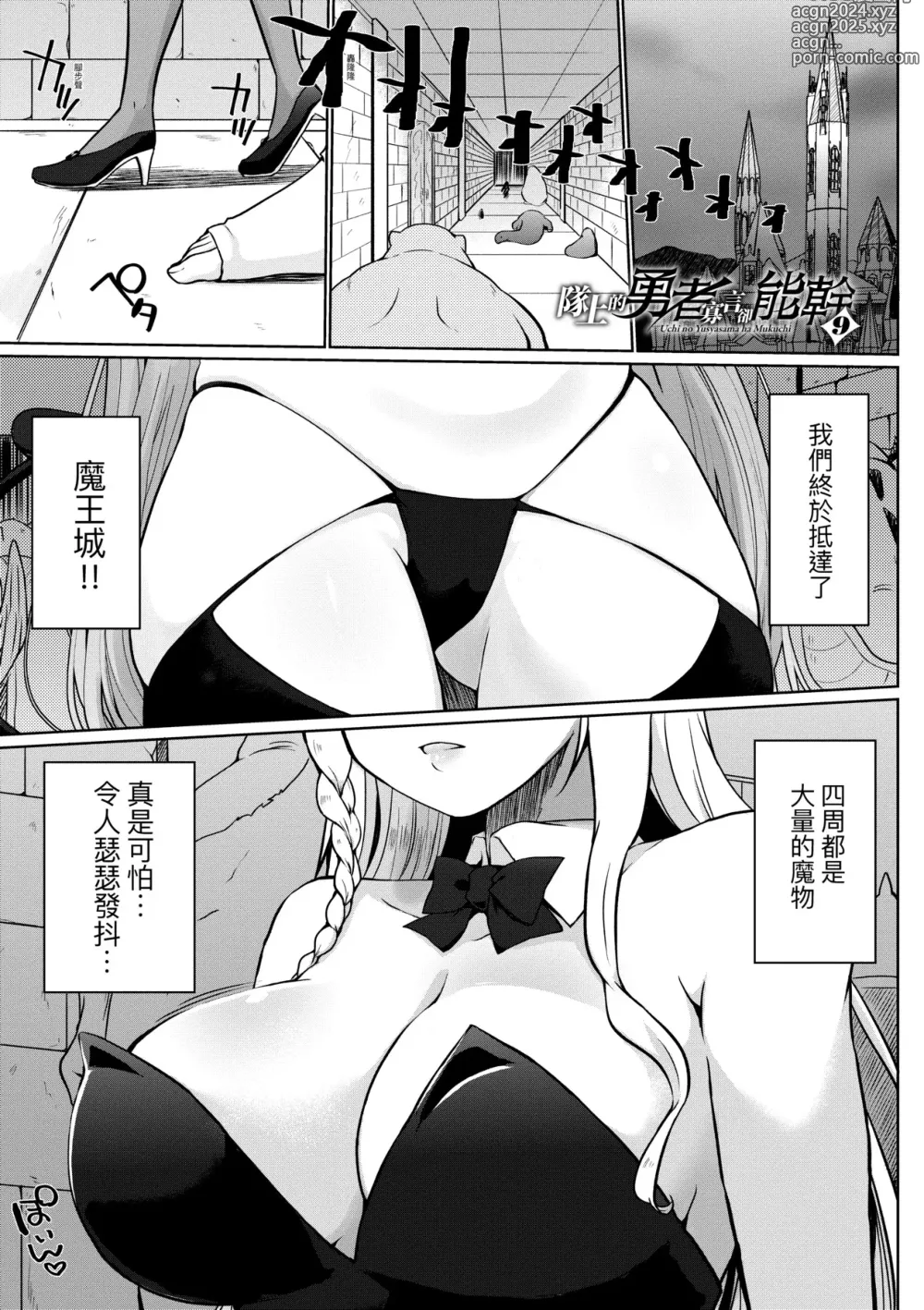 Page 168 of manga 隊上的勇者寡言卻能幹