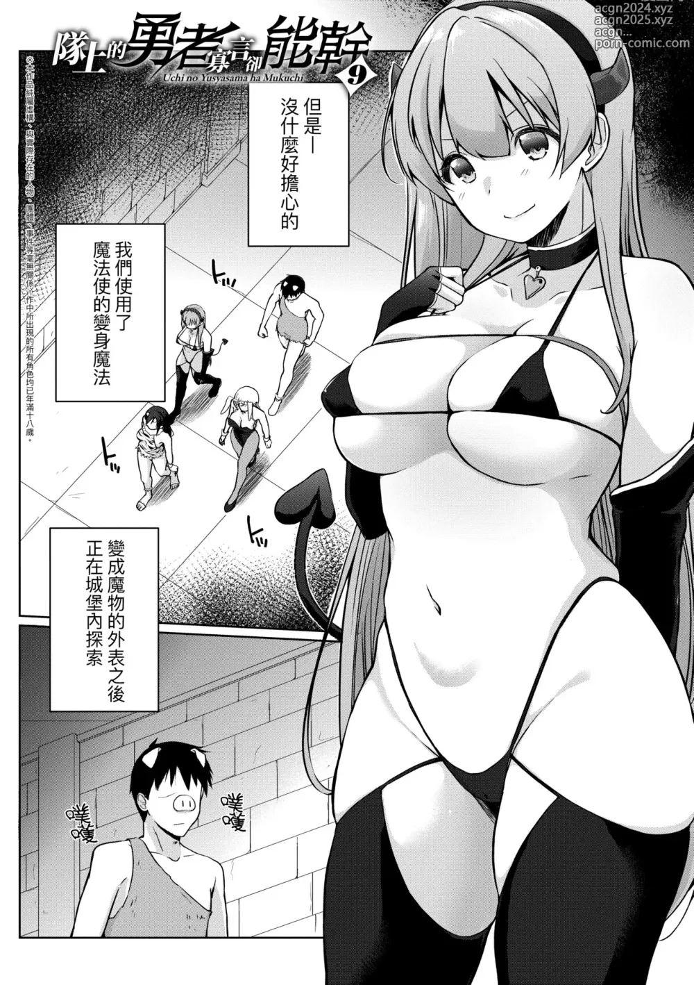 Page 169 of manga 隊上的勇者寡言卻能幹