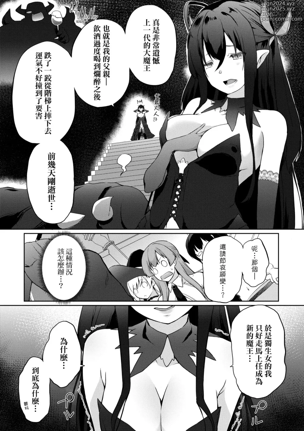 Page 190 of manga 隊上的勇者寡言卻能幹