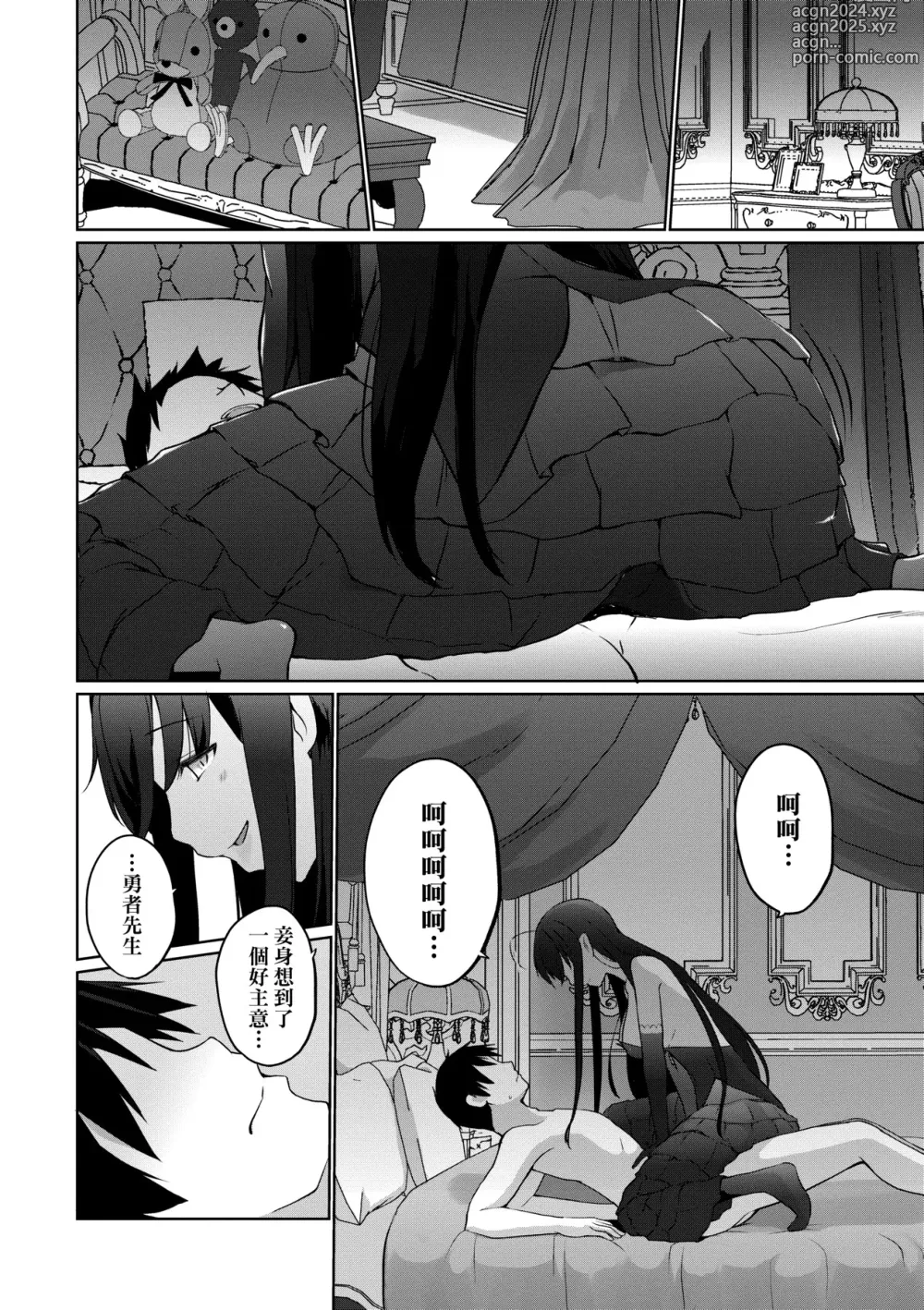 Page 193 of manga 隊上的勇者寡言卻能幹