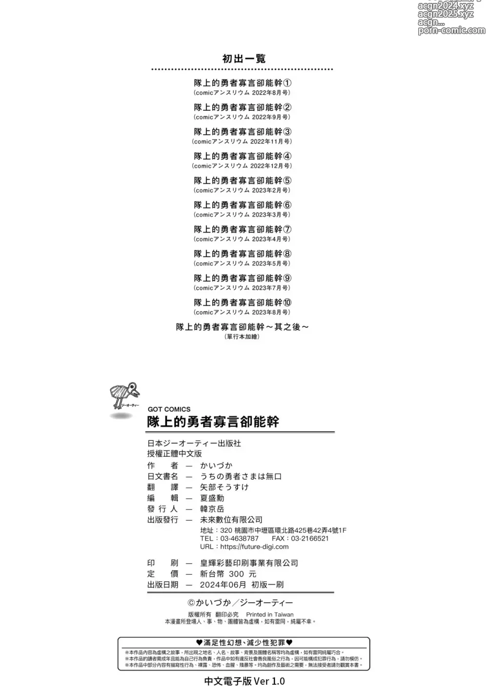 Page 213 of manga 隊上的勇者寡言卻能幹