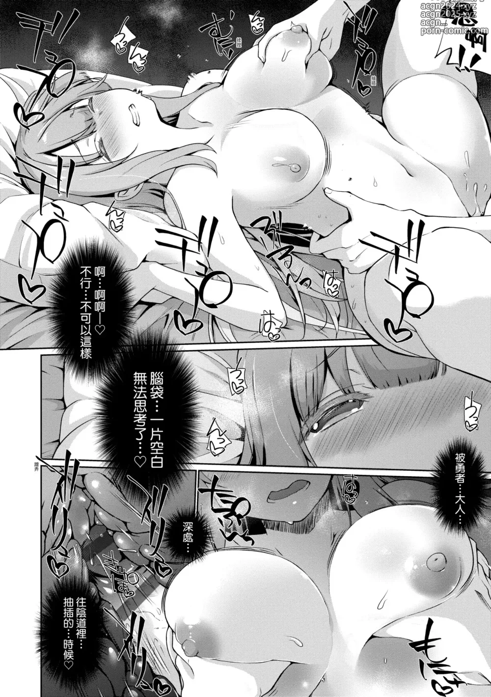 Page 23 of manga 隊上的勇者寡言卻能幹