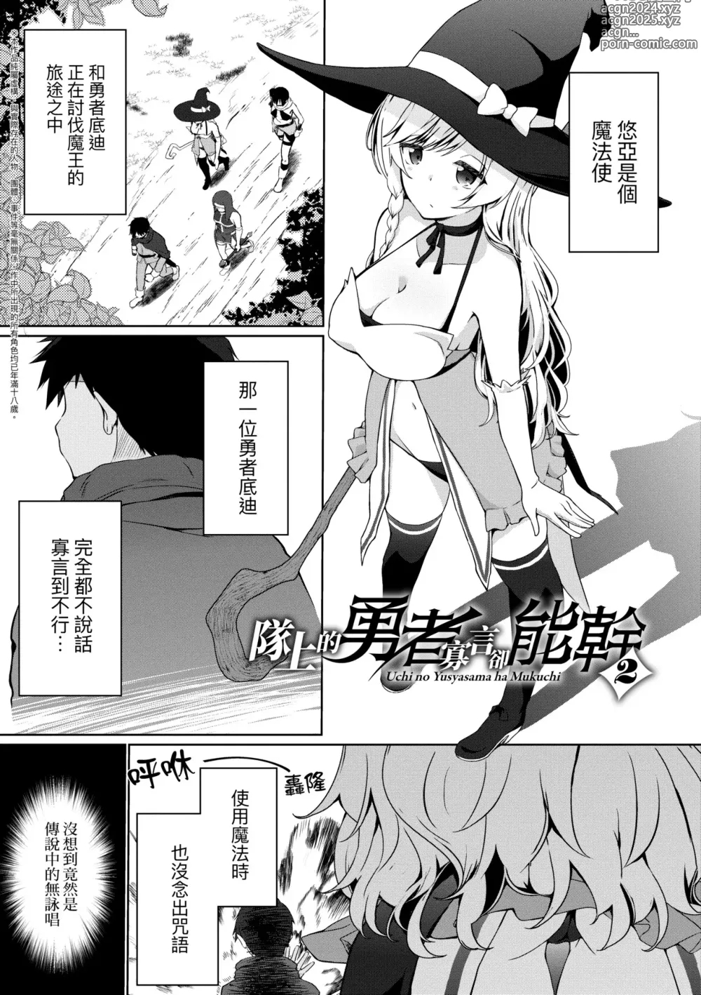 Page 28 of manga 隊上的勇者寡言卻能幹