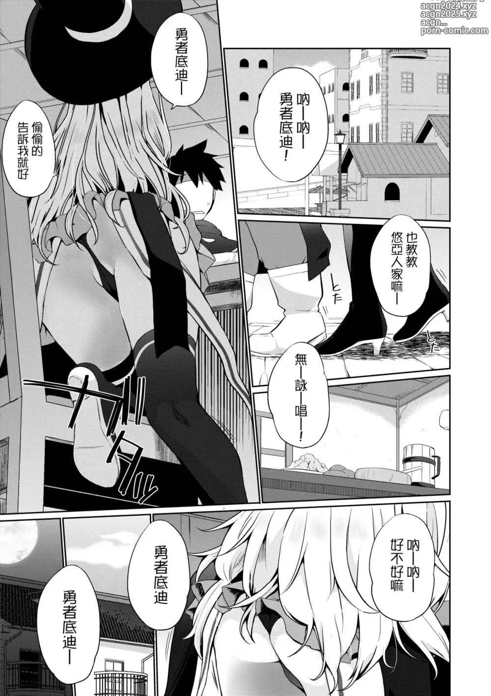 Page 30 of manga 隊上的勇者寡言卻能幹