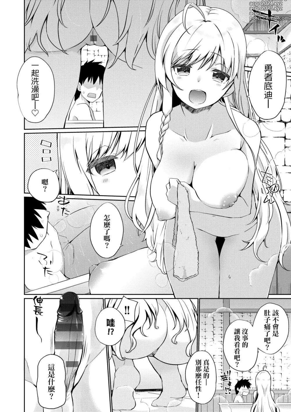 Page 31 of manga 隊上的勇者寡言卻能幹