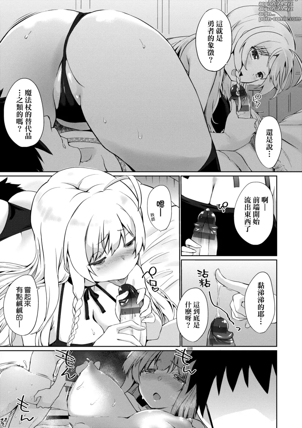 Page 36 of manga 隊上的勇者寡言卻能幹