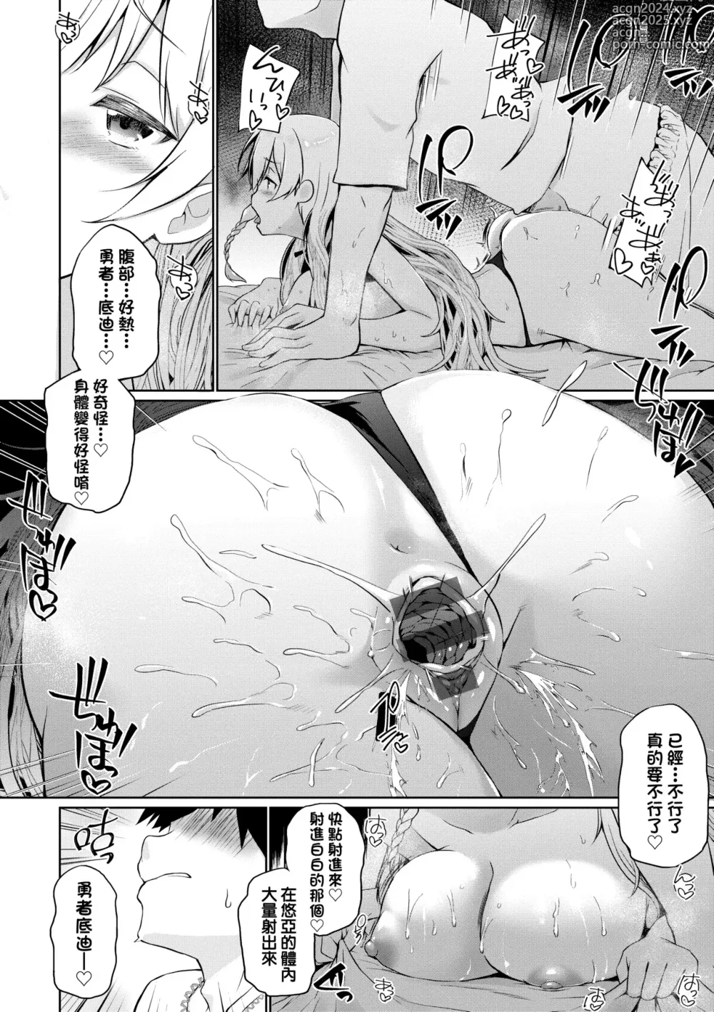 Page 45 of manga 隊上的勇者寡言卻能幹