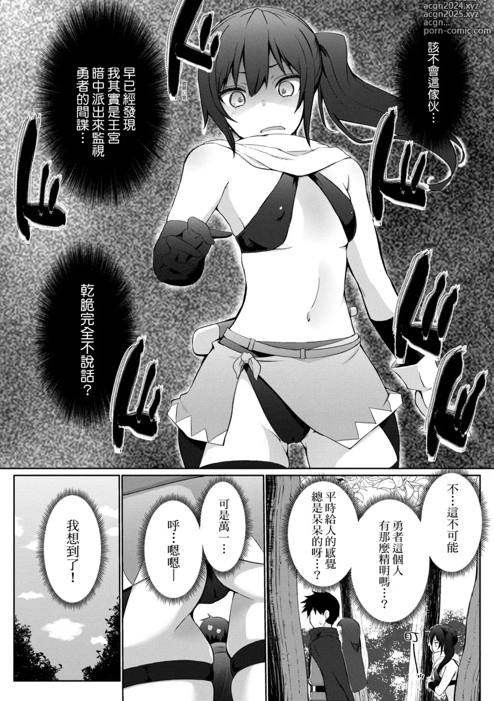 Page 49 of manga 隊上的勇者寡言卻能幹