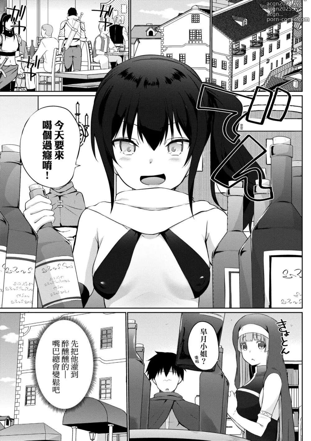 Page 50 of manga 隊上的勇者寡言卻能幹