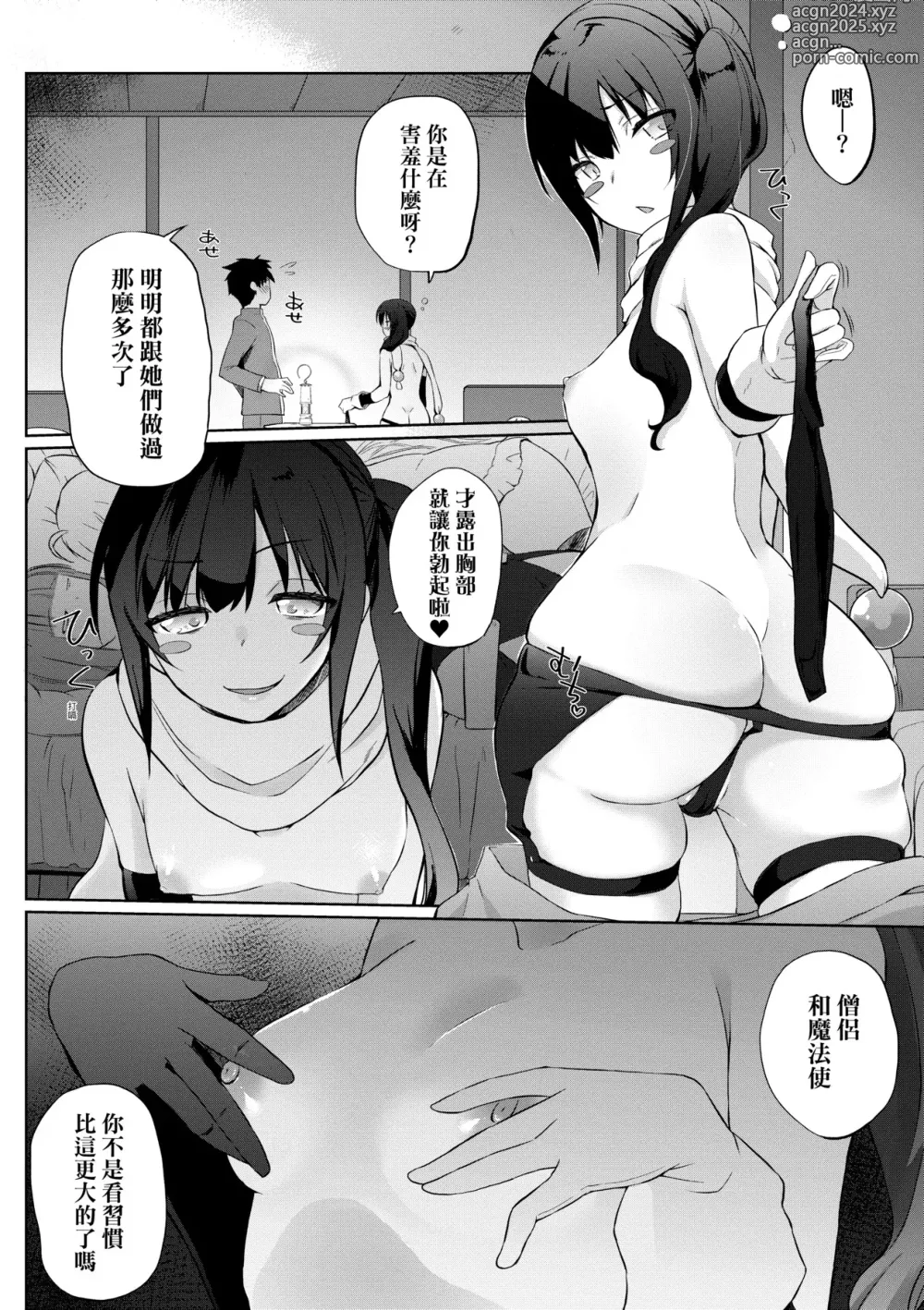 Page 53 of manga 隊上的勇者寡言卻能幹