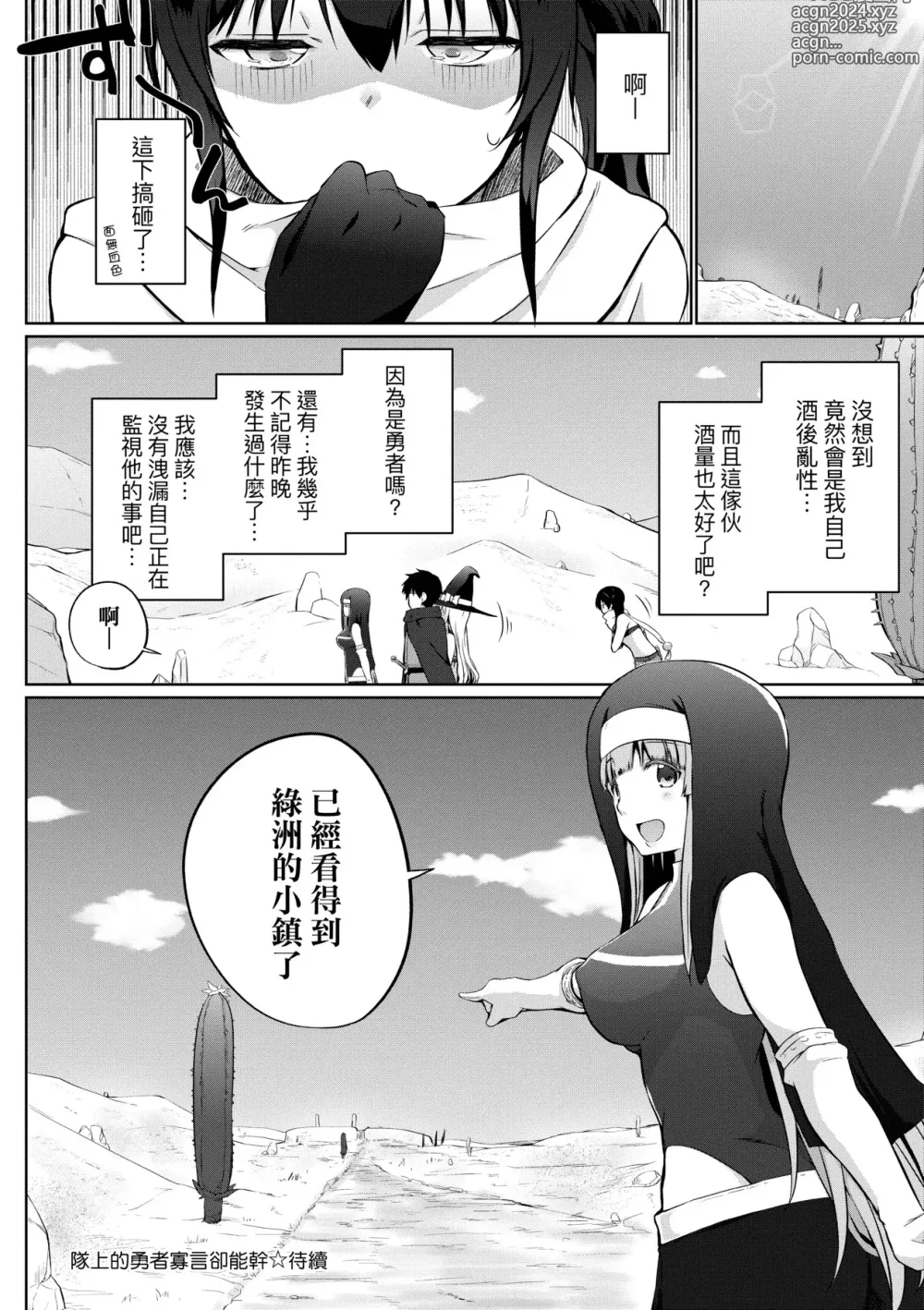 Page 67 of manga 隊上的勇者寡言卻能幹