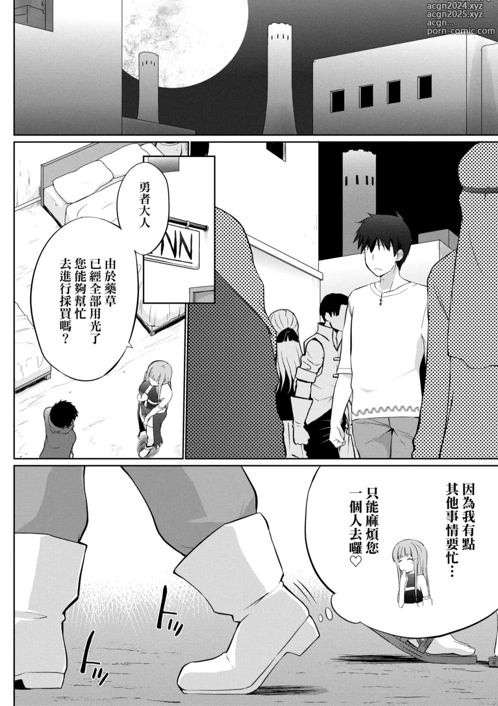 Page 69 of manga 隊上的勇者寡言卻能幹