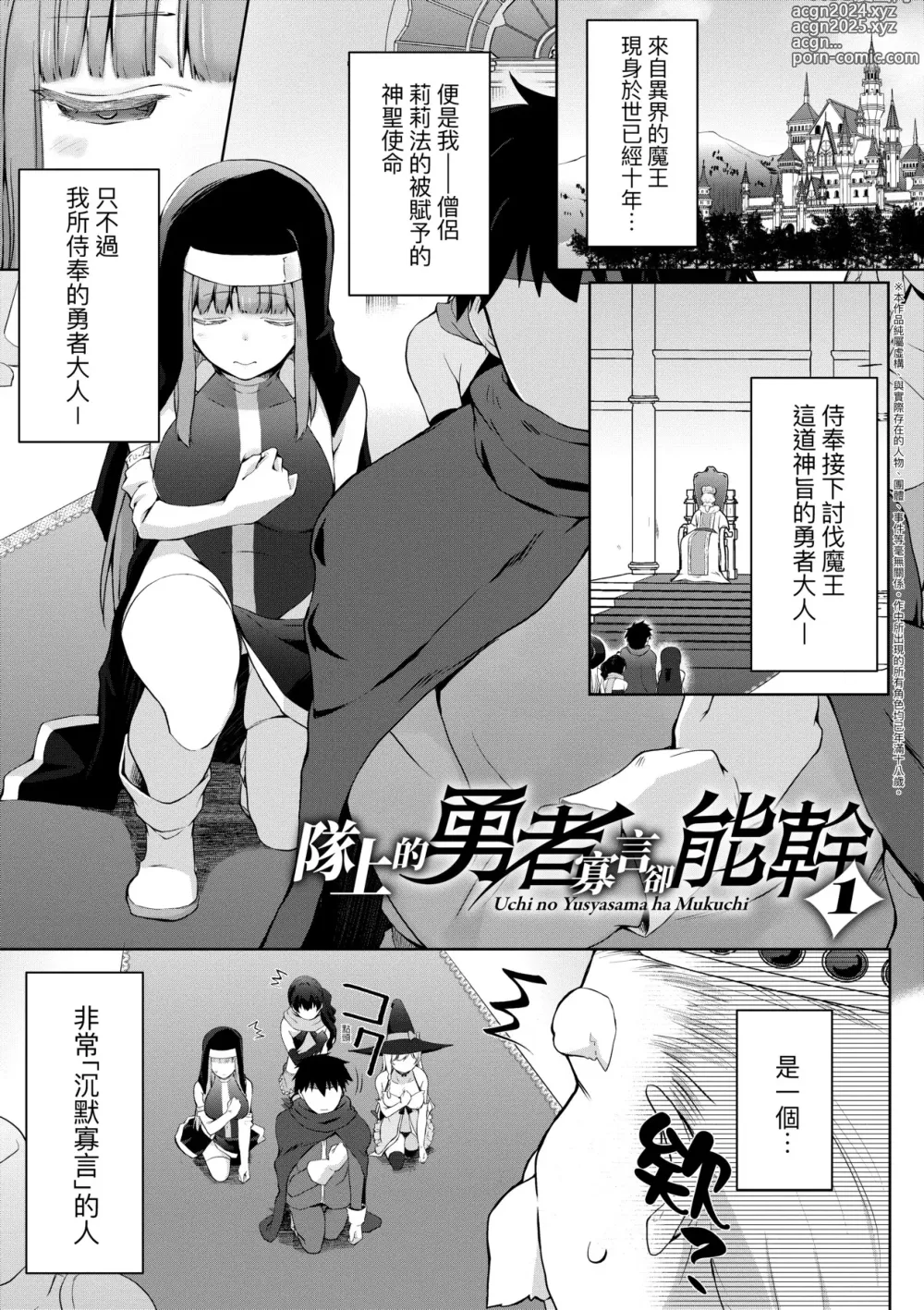 Page 8 of manga 隊上的勇者寡言卻能幹