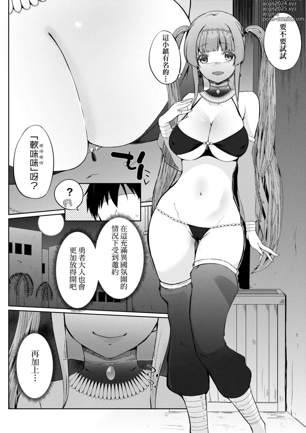 Page 71 of manga 隊上的勇者寡言卻能幹