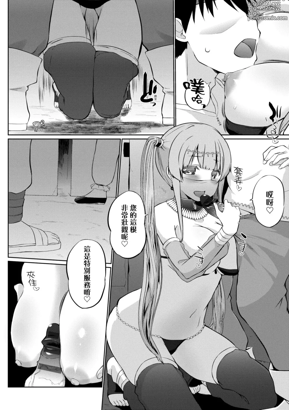 Page 75 of manga 隊上的勇者寡言卻能幹